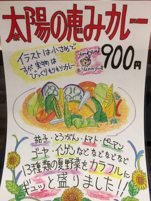 半田 太陽の恵みカレー メニュー