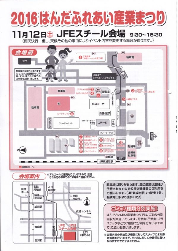 2016はんだふれあい産業まつり