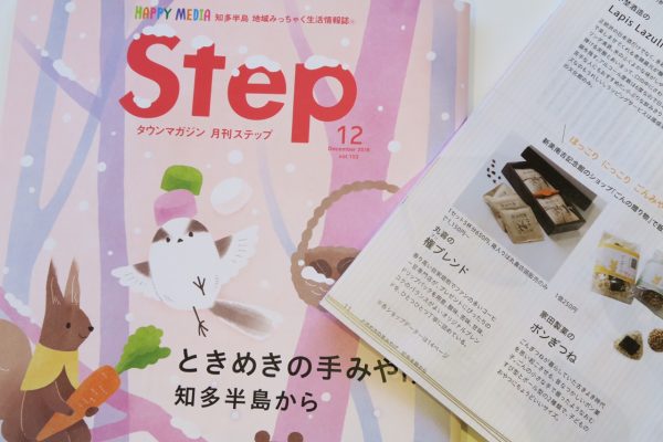 STEP12月号