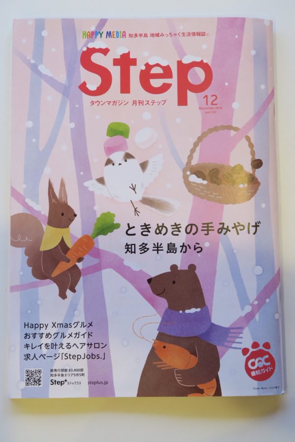 STEP12月号