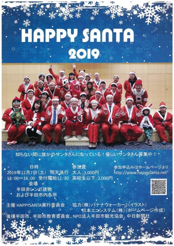 HAPPY SANTA 2019 チラシ(表)