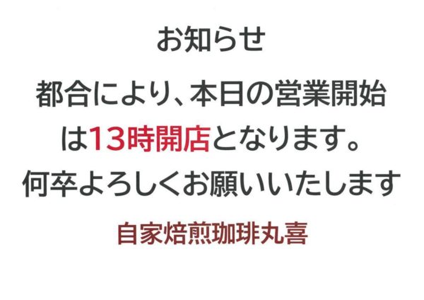 11月28日(木)営業時間変更のお知らせ