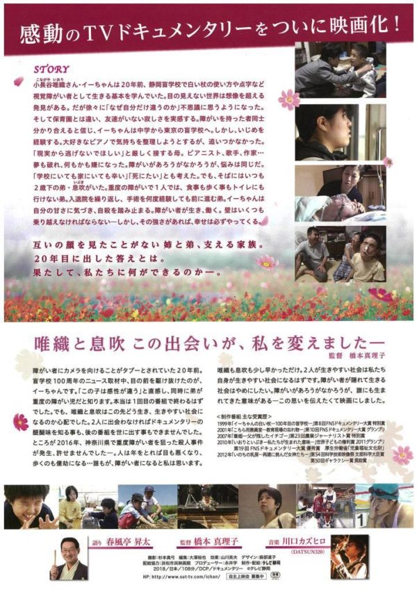 イーちゃんの白い杖<半田上映会 srcset=