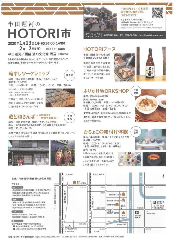 半田運河のHOTORI市 チラシ(裏)