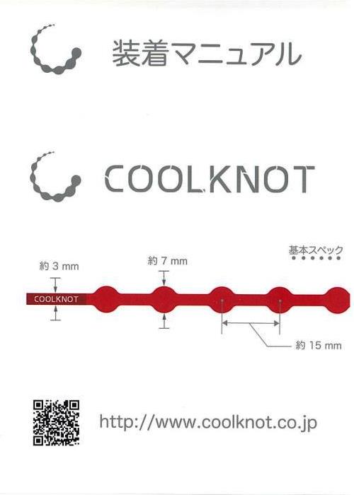 結ばなくてもいい靴ひも。COOLKNOT 取説1