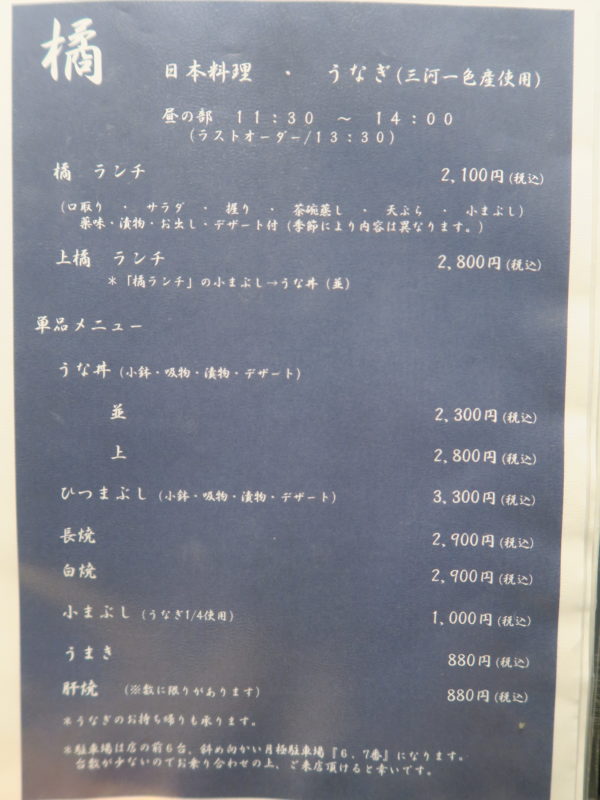 半田 日本料理・ふぐ・うなぎ 橘-TACHIBANA- ランチメニュー