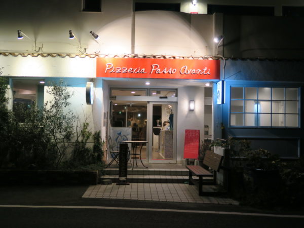 内海 ピッツェリア パッソ アヴァンティ(Pizzeria Passo Avanti) 外観1