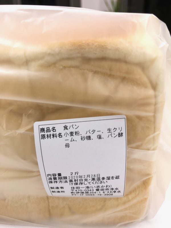 豊田 最高級食パン「い志かわ」2