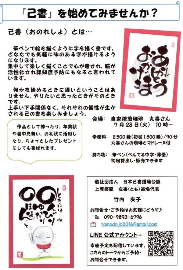 イベント 『己書』を始めてみませんか?