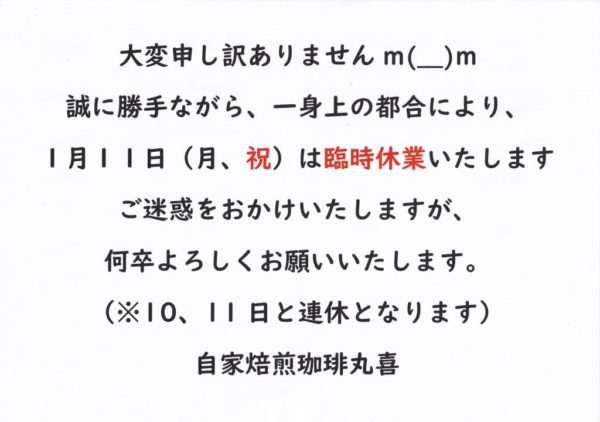 臨時休業のお知らせ