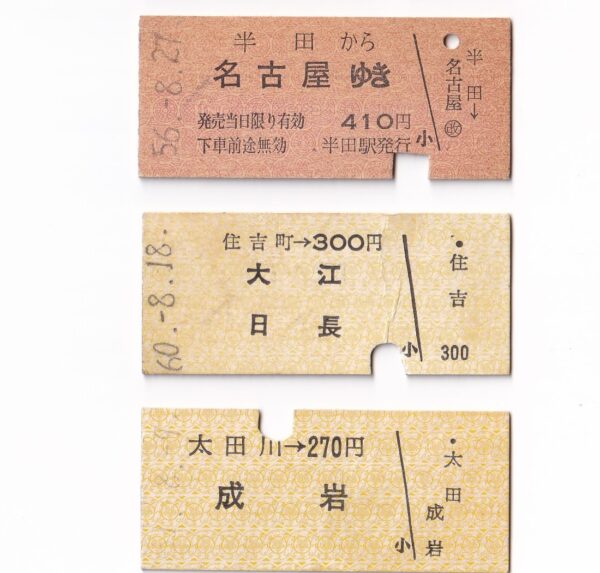名鉄 切符 硬券1