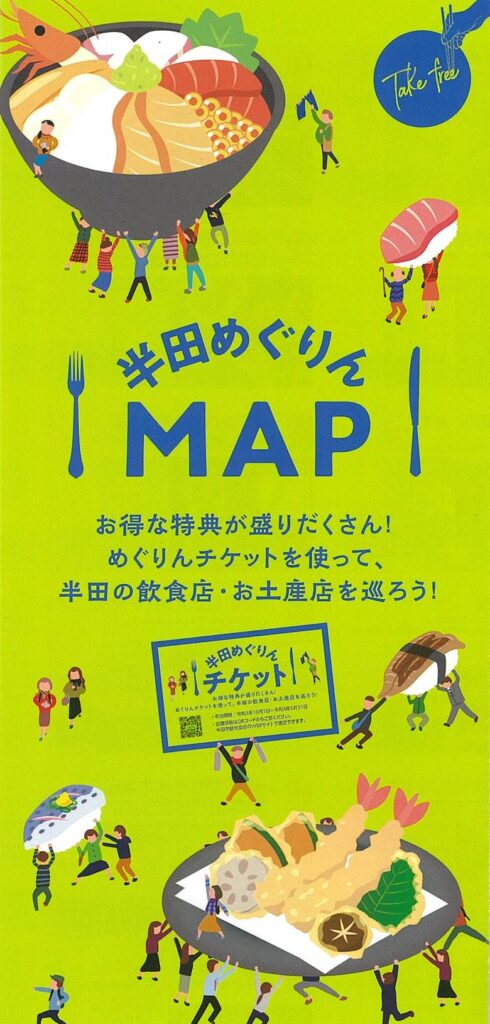 半田めぐりんMAP