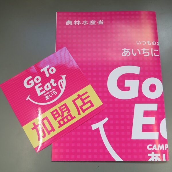 GO TO EATキャンペーン ステッカー・ポスター