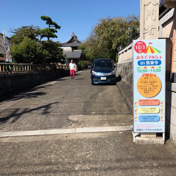 半田 お寺でマルシェ in 常楽寺_20