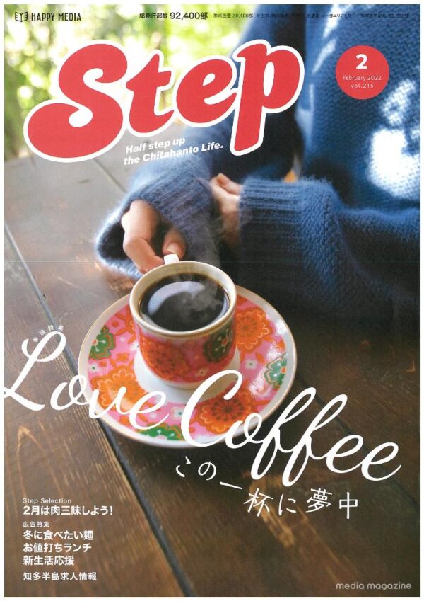 Step 2022年2月号