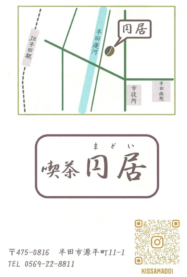 半田 喫茶円居 インスタ情報