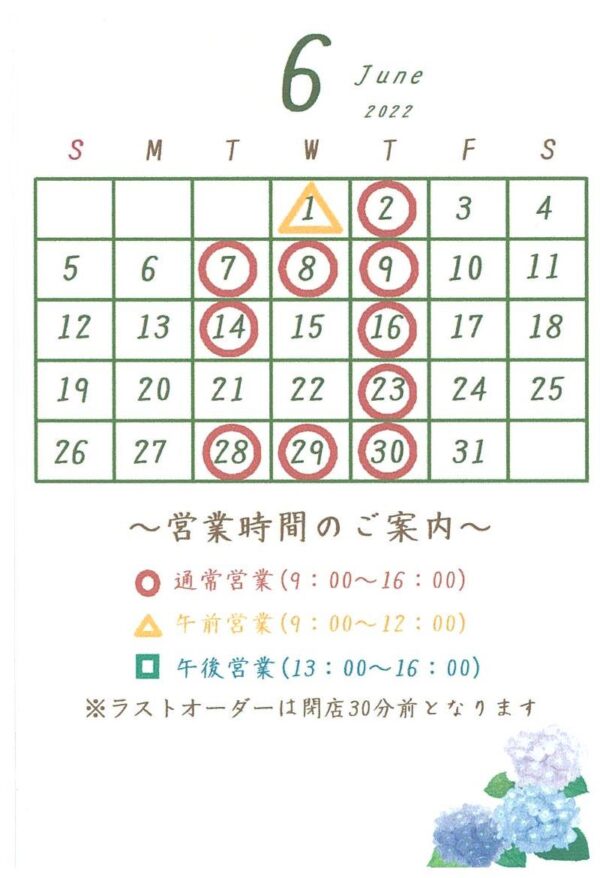 半田 喫茶円居 カレンダー