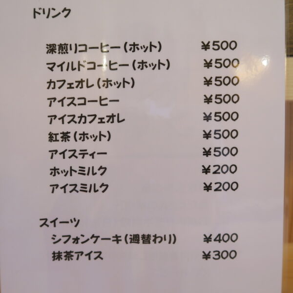 半田 喫茶円居 ドリンクメニュー