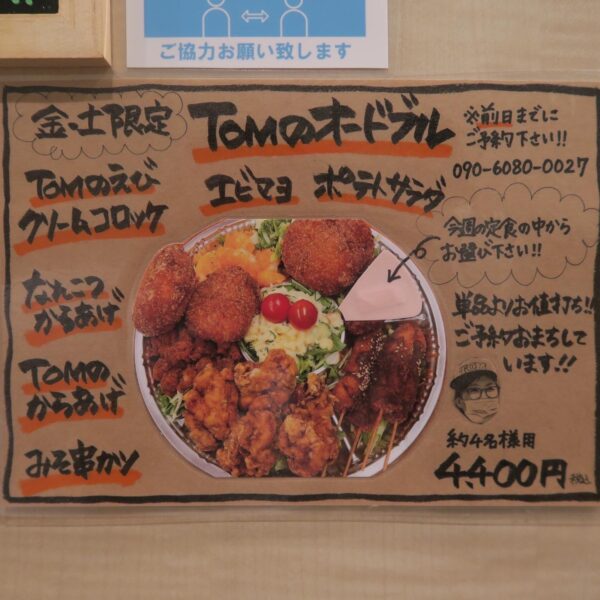 半田市 定食屋TOM 金・土限定オードブルメニュー