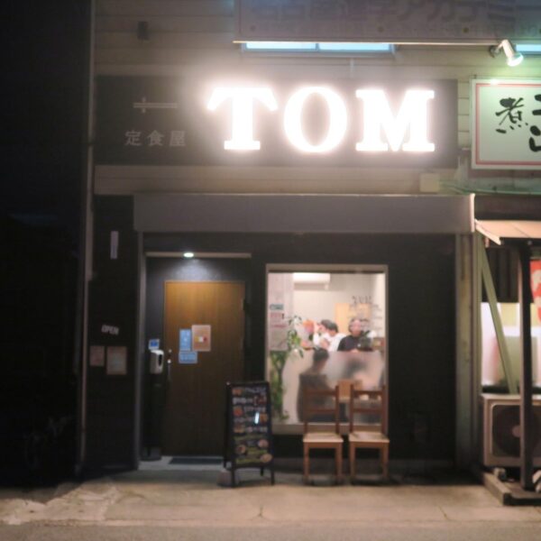 半田市 定食屋TOM 外観1