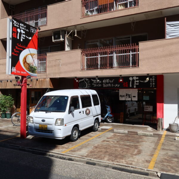 名古屋市中区千代田 麺鋪 作一