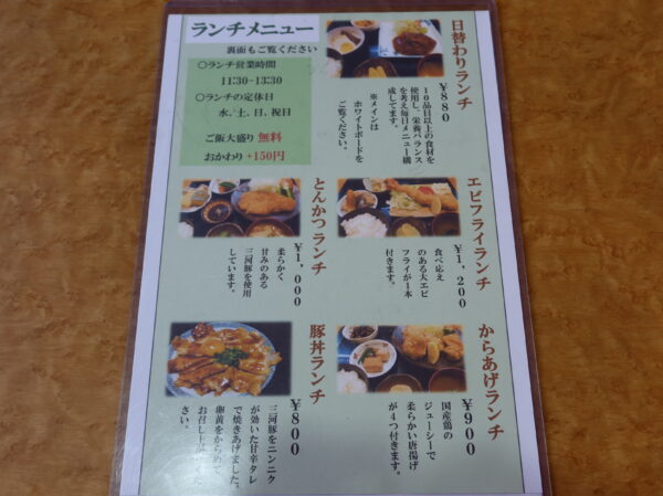 半田市成岩本町 七乃花 ランチメニュー1