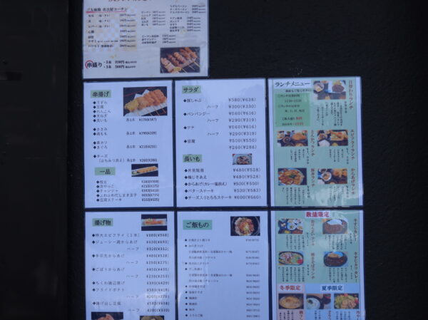 半田市成岩本町 七乃花 メニュー