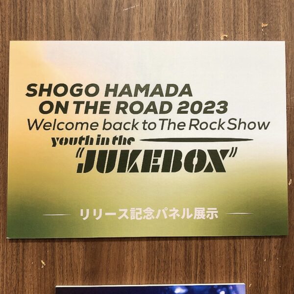 イオンモール名古屋茶屋店内 バンダレコード 浜田省吾パネル展2024