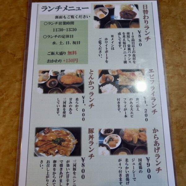 半田市成岩本町 七乃花 ランチメニュー1