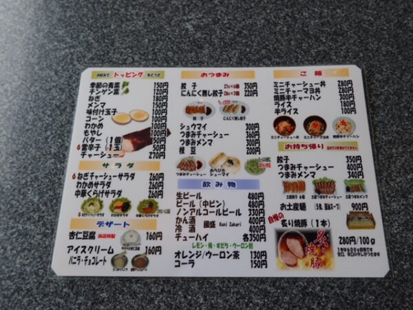 喜多方ラーメン高蔵 半田店 メニュー1