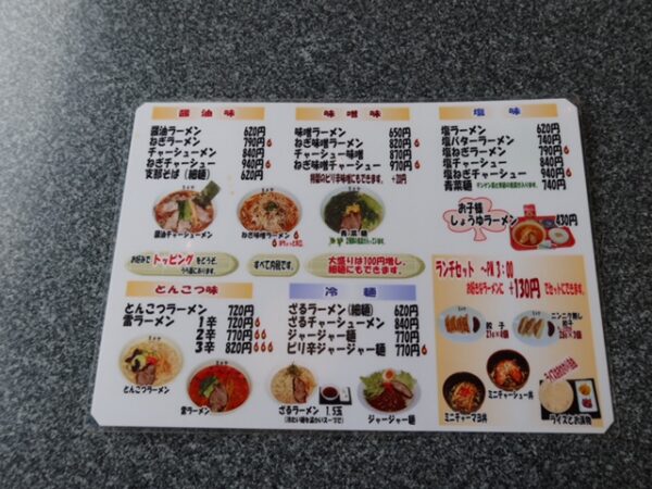 喜多方ラーメン高蔵 半田店 メニュー2