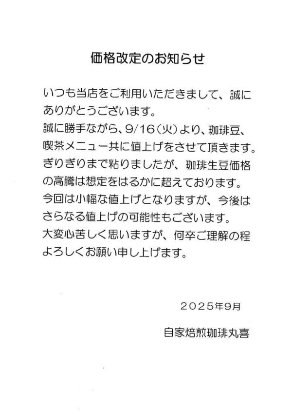 価格改定