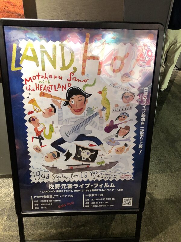 佐野元春 LAND HO! 自家焙煎珈琲丸喜