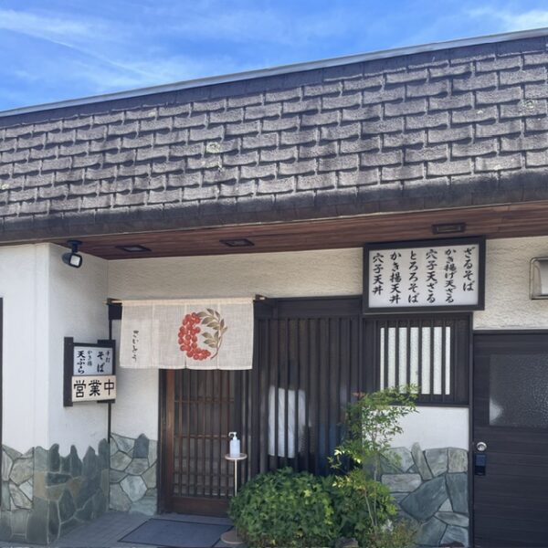 手打そば・天ぷら さいとう 知多郡美浜町河和 外観